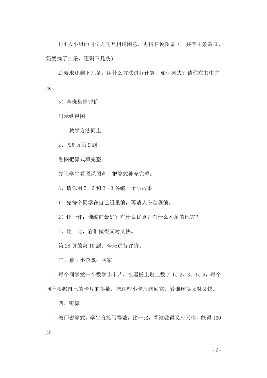 一年级数学上册 第3单元 1-5的认识和加减法 减法（练习课）教案 新人教版_第2页