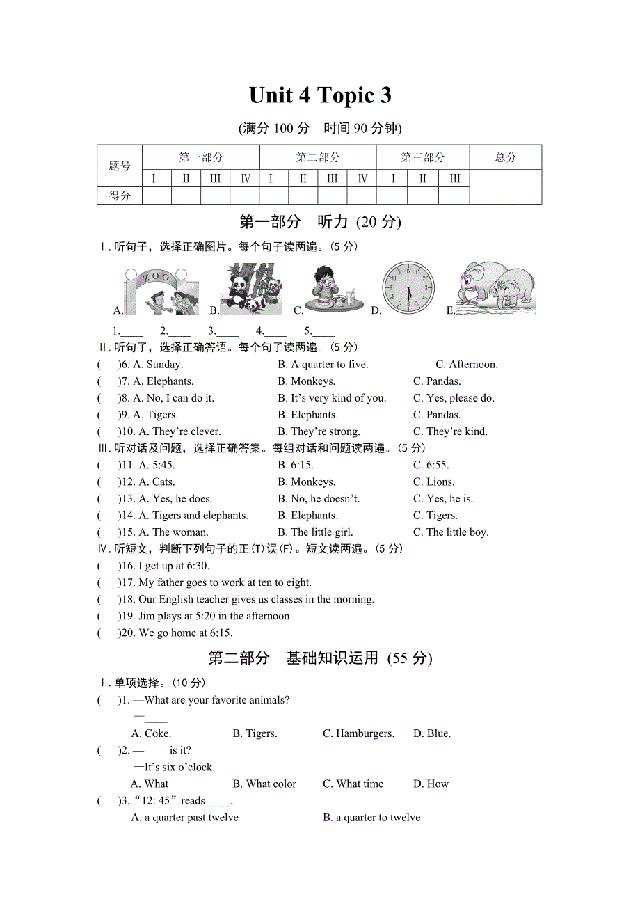 unit4 topic3 每课一练（仁爱版七上）_第1页