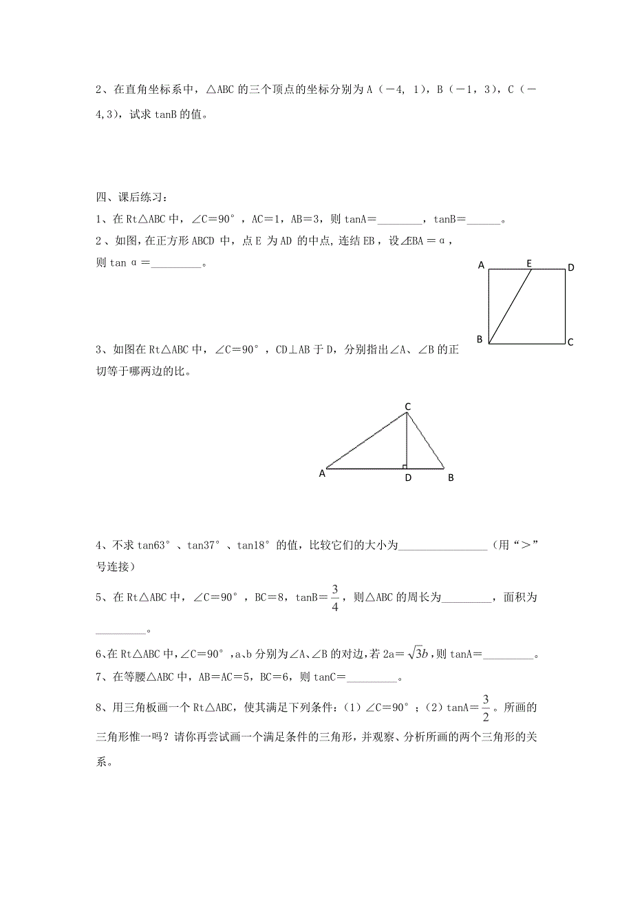 数学：7.1《正切》学案 （苏科版九年级下）_第4页