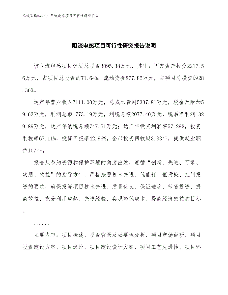 （批地）阻流电感项目可行性研究报告_第2页