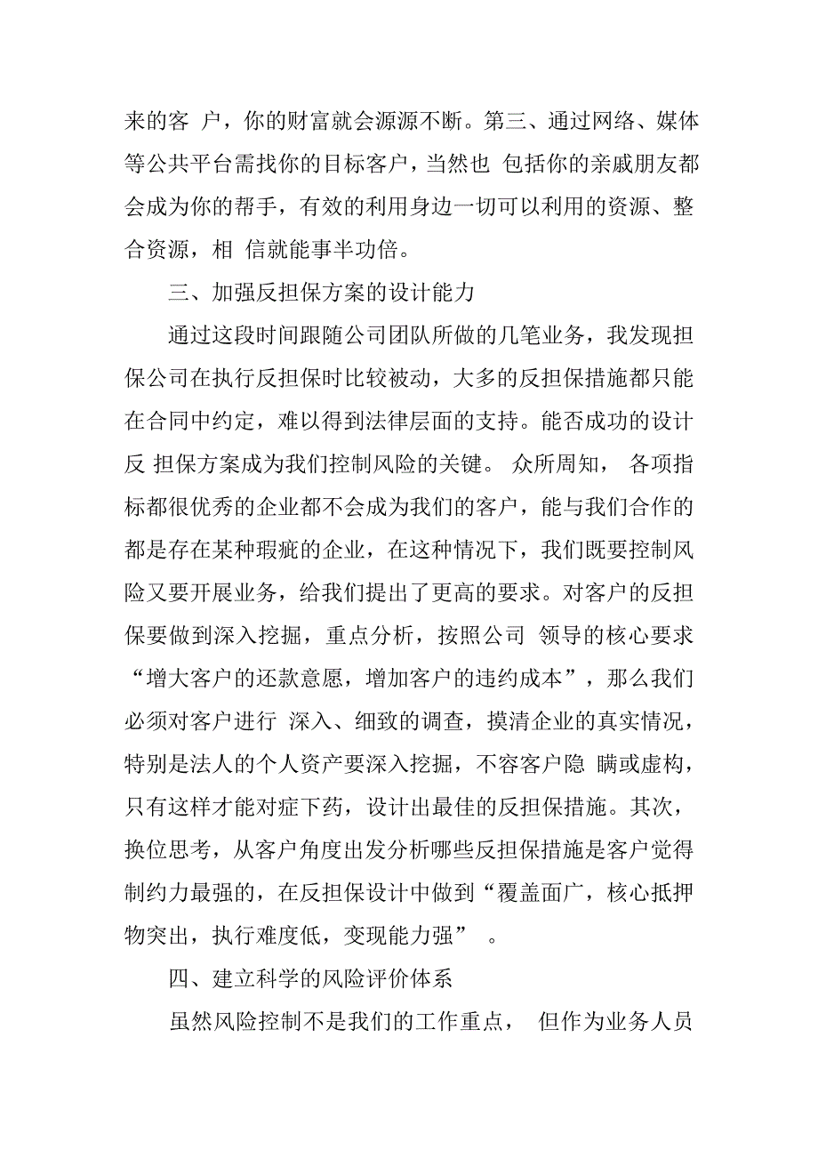 金融业务员周工作计划.doc_第3页