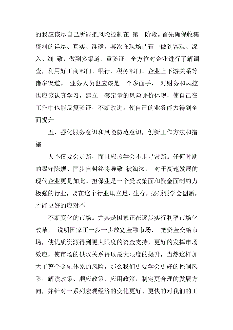 金融业务员周工作计划.doc_第4页