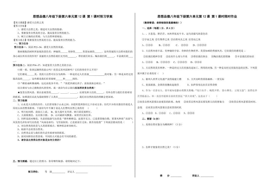 八年级政治下册 第十二课《感受大自然》训练题  鲁教版  (4)