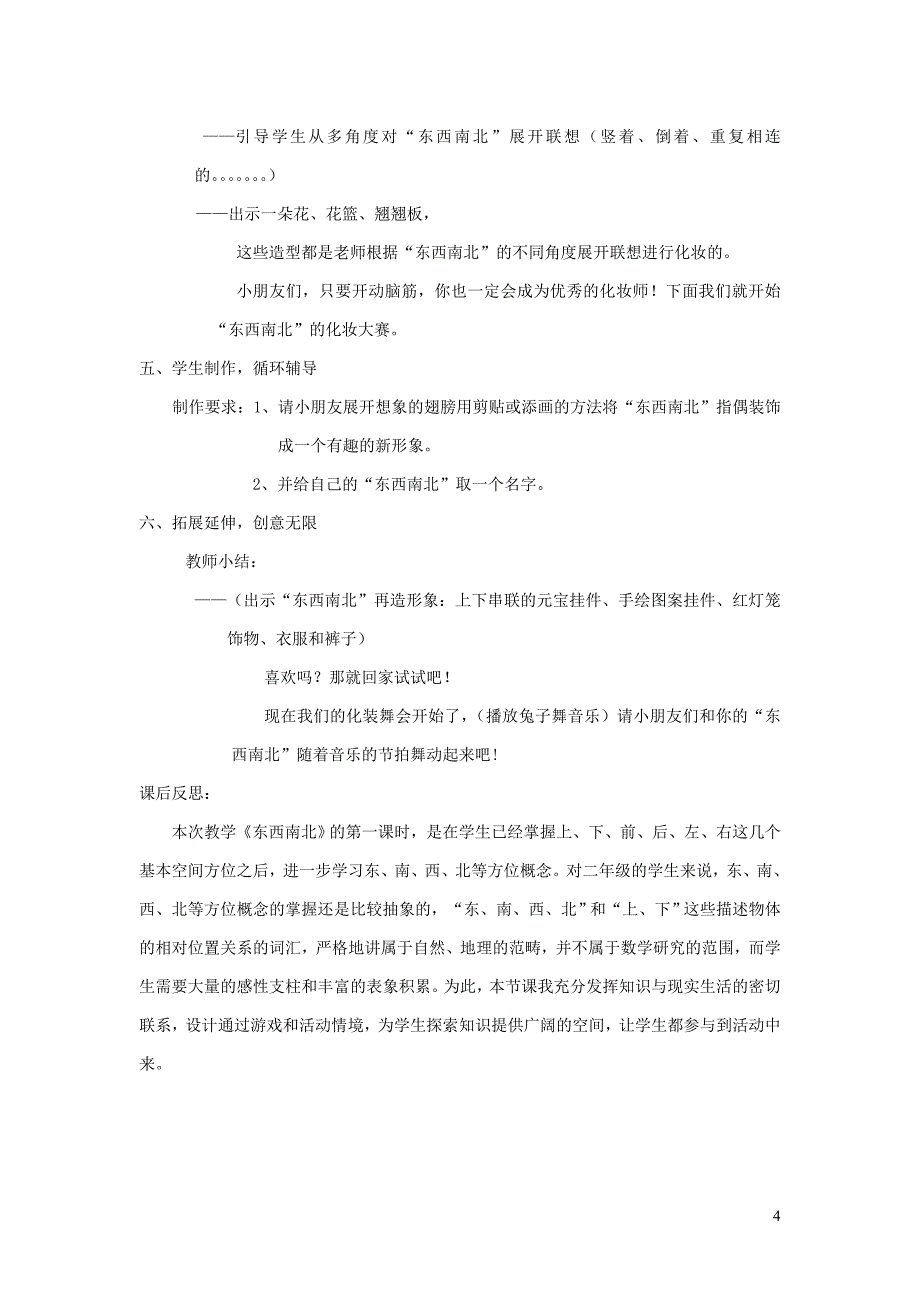 一年级美术上册 第11课《东西南北》教案 浙美版_第4页