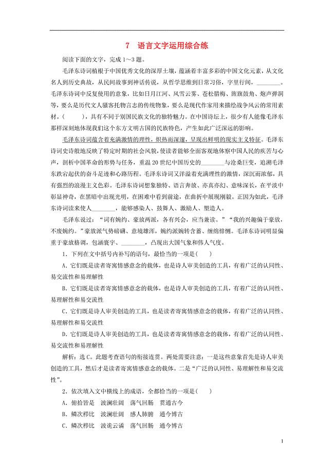 2019高考语文二轮复习 优选习题增分练 语言文字运用综合练4