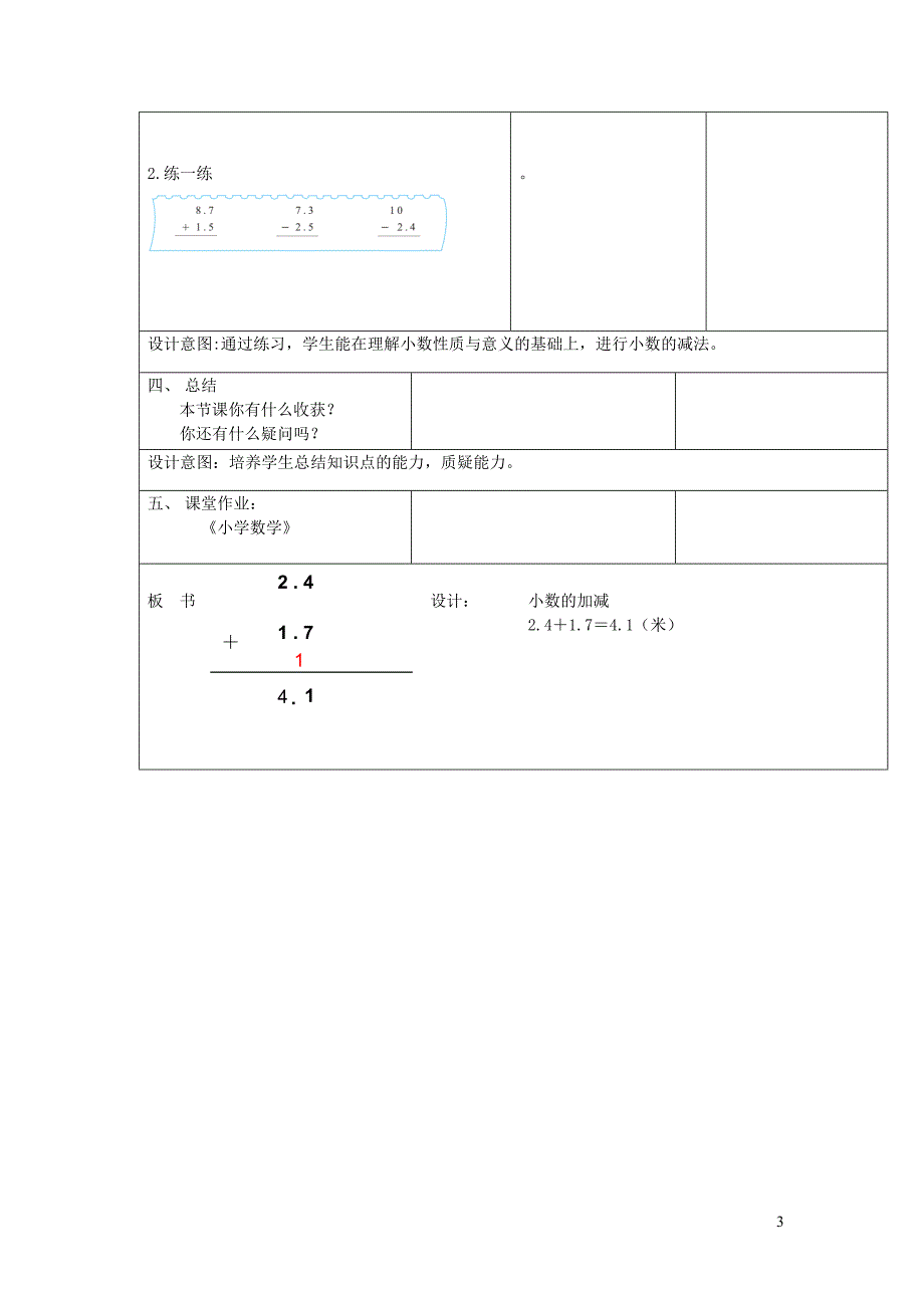 四年级数学下册 1.6《比身高》教学设计 北师大版_第3页