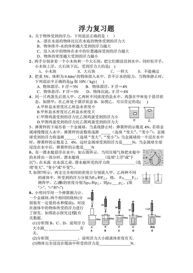 第10章 流体的压强 单元综合与测试 试卷（教科版八年级下册） (1)