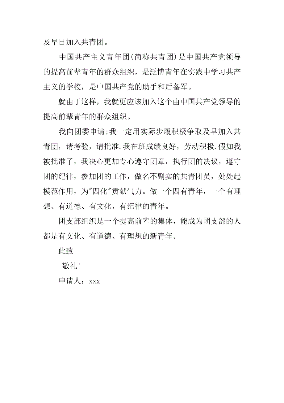 高一入团志愿书600字通用版.doc_第2页