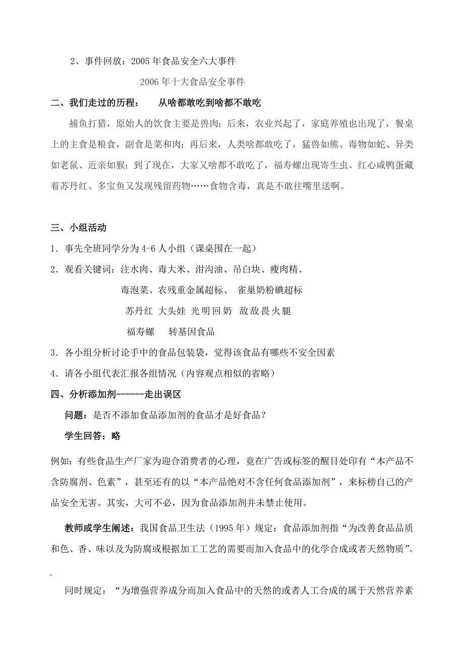 24.3 现代生活与人类的健康 教案 （苏科版八年级下） (7)_第2页