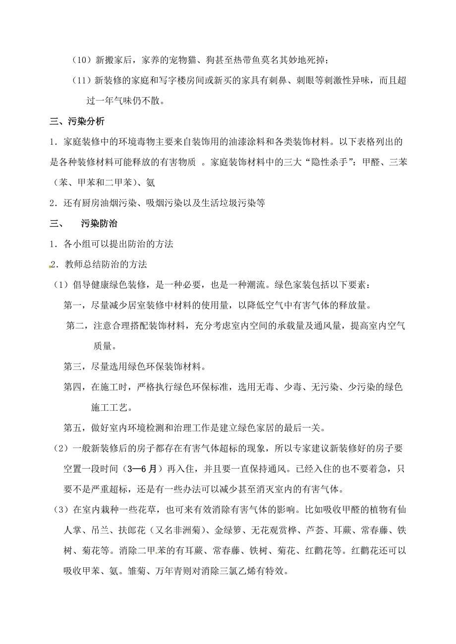 24.3 现代生活与人类的健康 教案 （苏科版八年级下） (7)_第5页