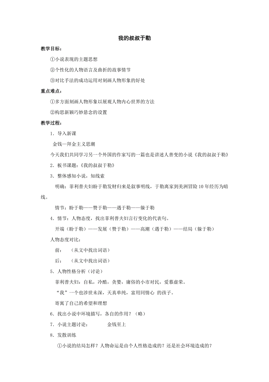 第11课《我的叔叔于勒》教案3（人教新课标九年级上）_第1页