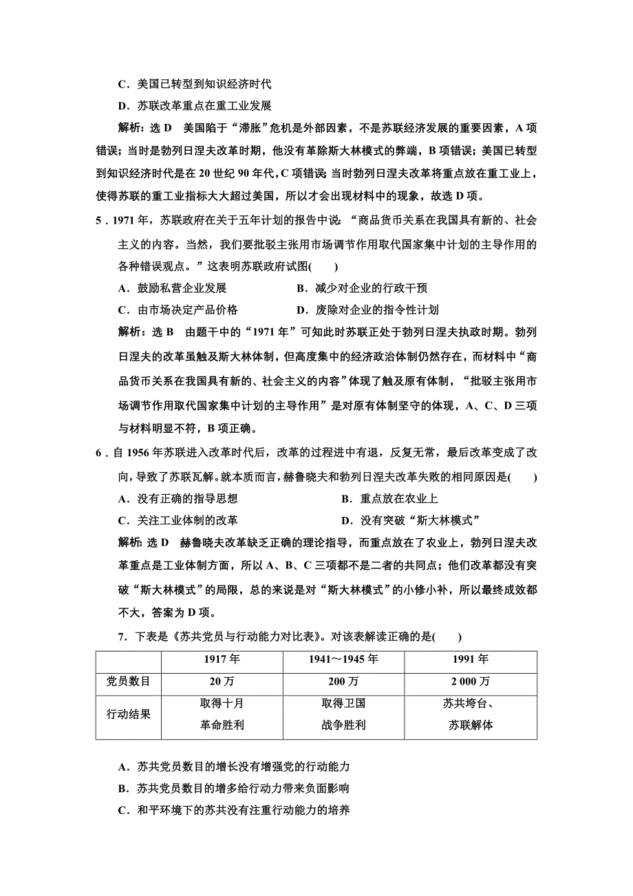 2018-2019学年历史人教版必修2课时跟踪检测（二十一） 二战后苏联的经济改革 word版含解析_第2页