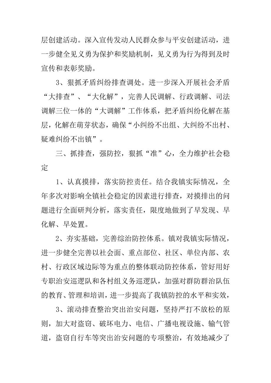 乡镇综治20xx年工作总结_第2页