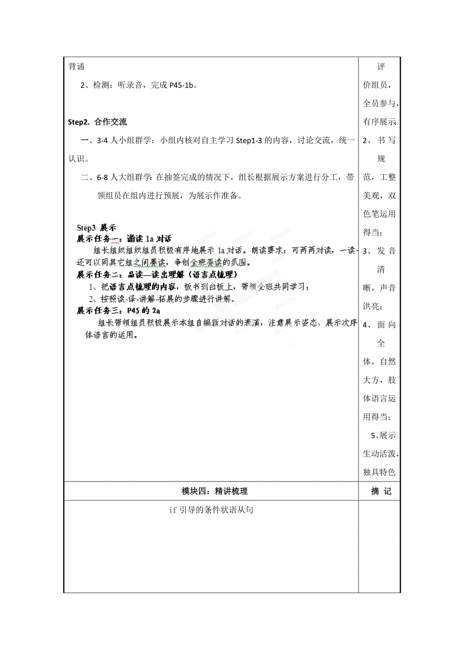 广东省河源市中英文实验学校八年级英语下册讲学稿unit6 t3 section b 仁爱版_第3页