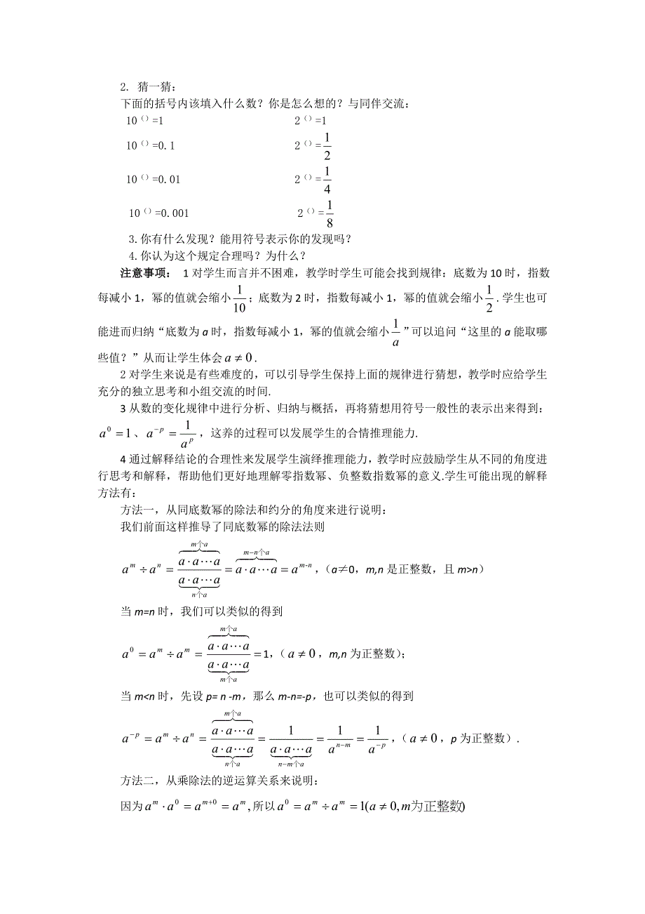 福建省沙县第六中学：1.3同底数幂的除法（第1课时） 教案（北师大版七年级下）_第3页