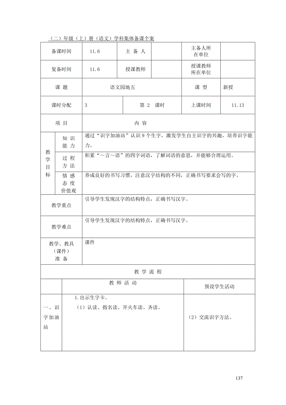 2019二年级语文上册 课文4《语文园地五》教案1 新人教版_第3页