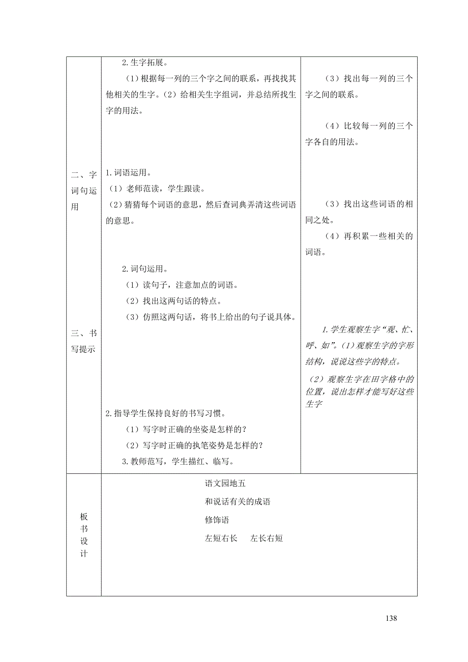 2019二年级语文上册 课文4《语文园地五》教案1 新人教版_第4页