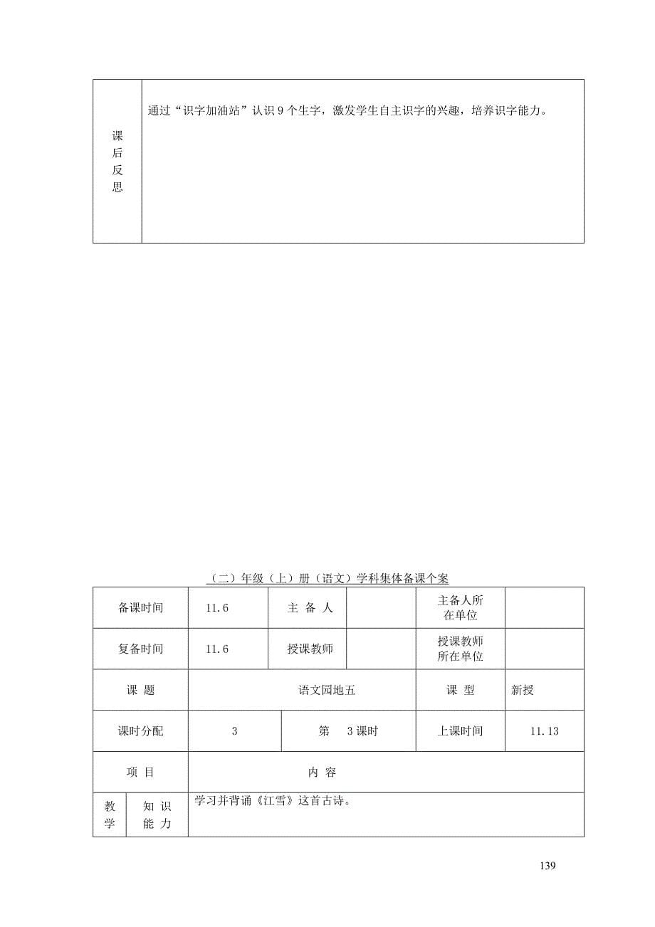 2019二年级语文上册 课文4《语文园地五》教案1 新人教版_第5页