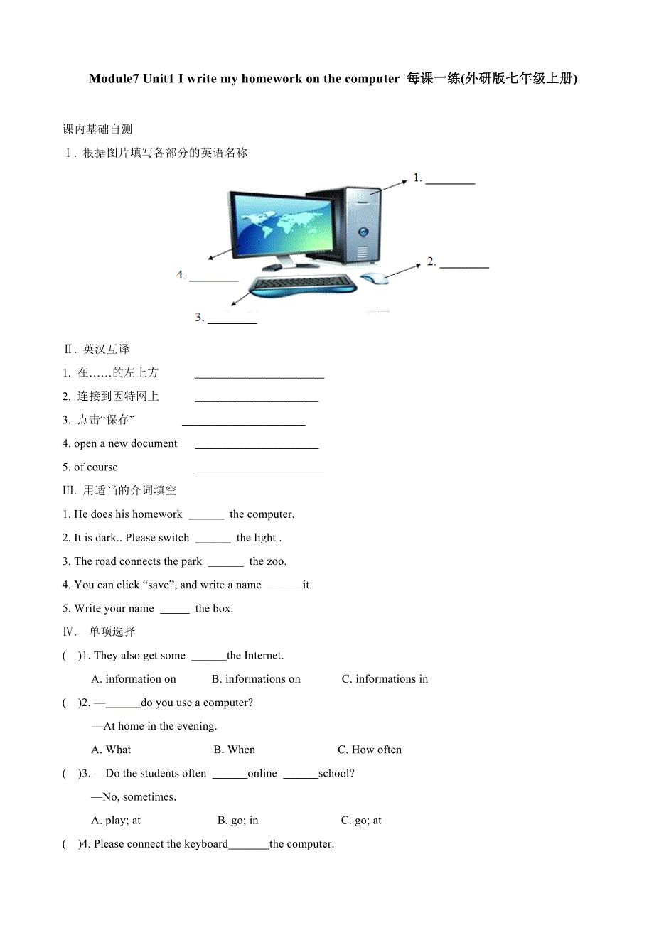 module7 unit1 i write my homework on the computer 每课一练(外研版七年级上册)_第1页
