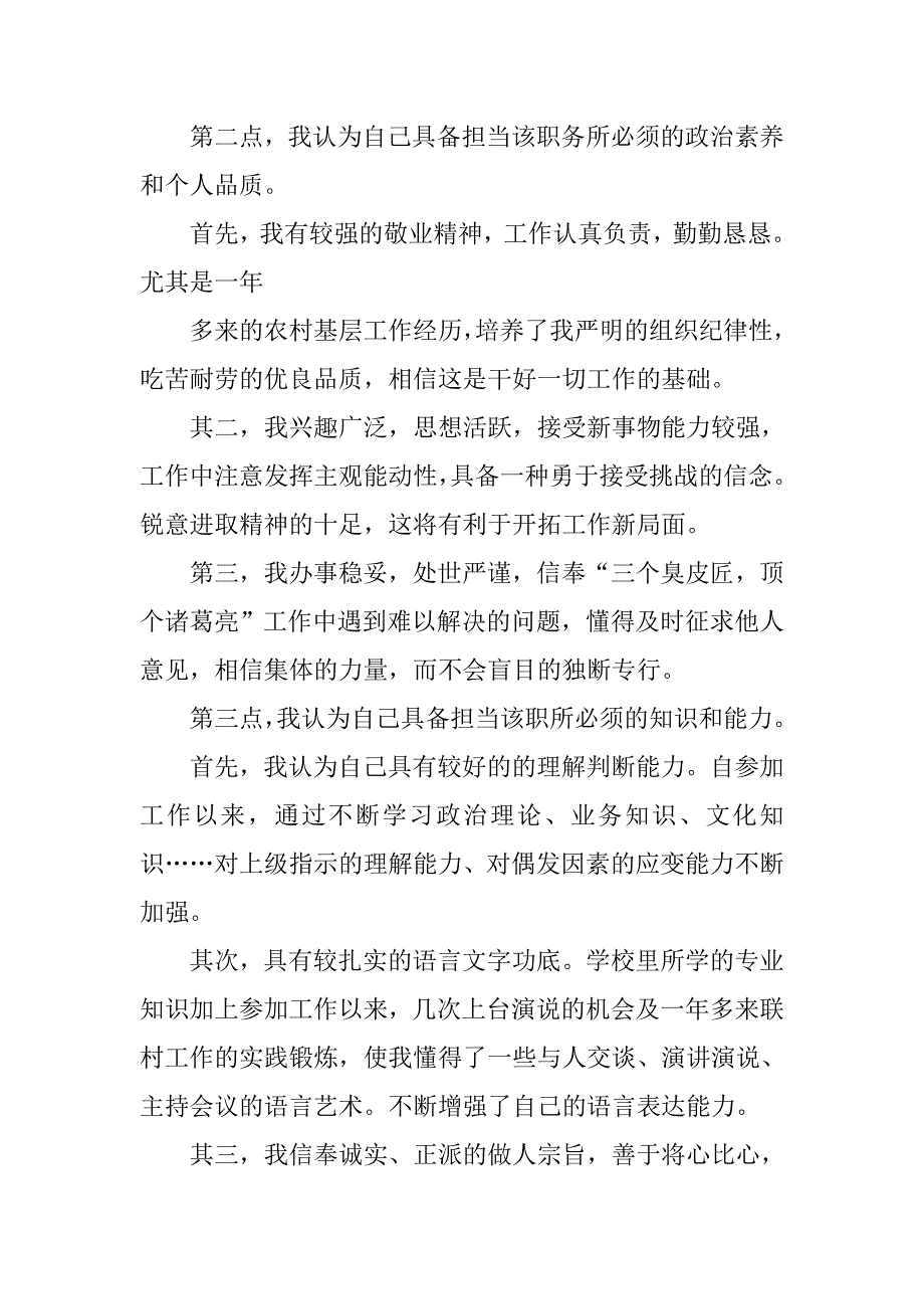 镇团委书记竞聘上岗演讲稿.doc_第2页