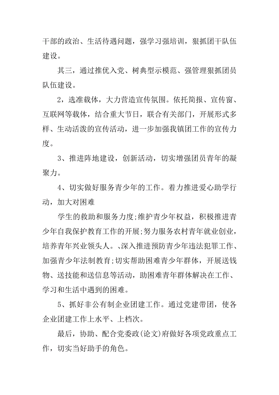 镇团委书记竞聘上岗演讲稿.doc_第4页
