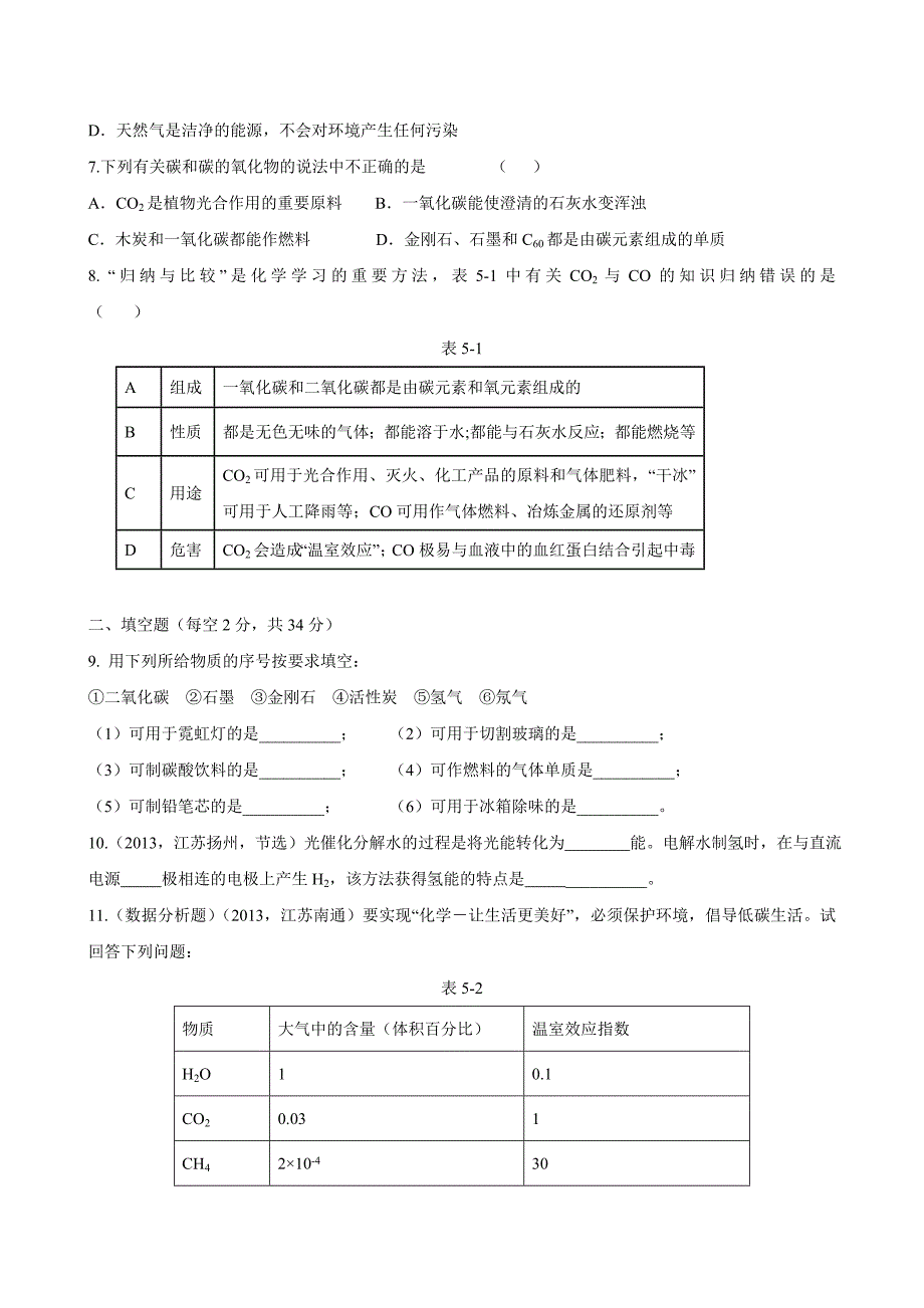 九年级化学上册第五章燃烧 本章测试1（粤教版）_第2页