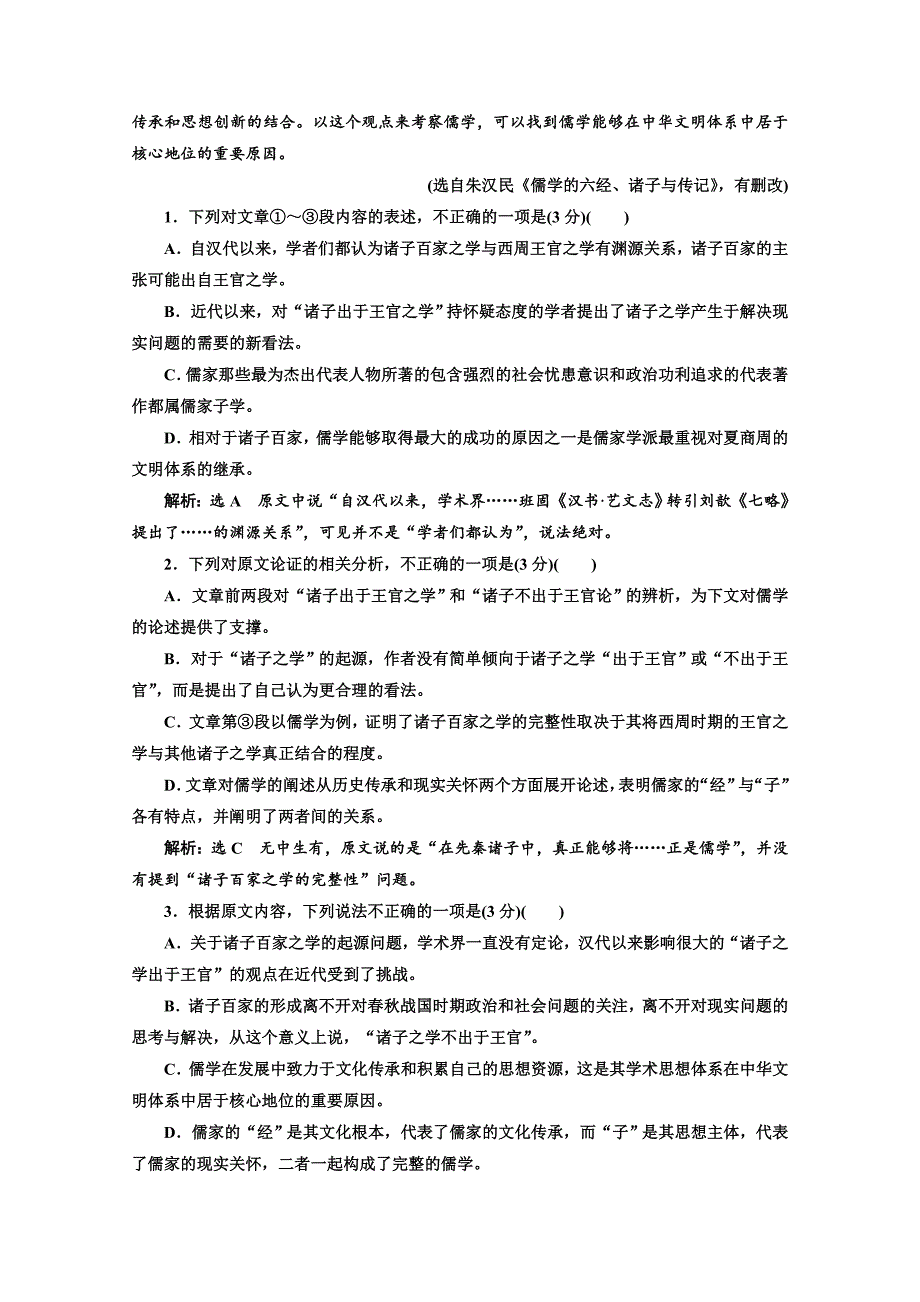 2019版新创新语文同步人教版选修文章写作与修改练习：阶段质量检测（一） word版含答案_第2页