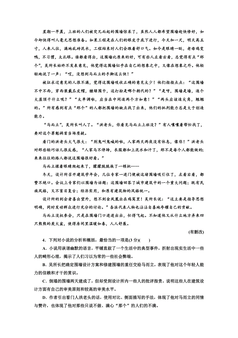 2019版新创新语文同步人教版选修文章写作与修改练习：阶段质量检测（一） word版含答案_第4页