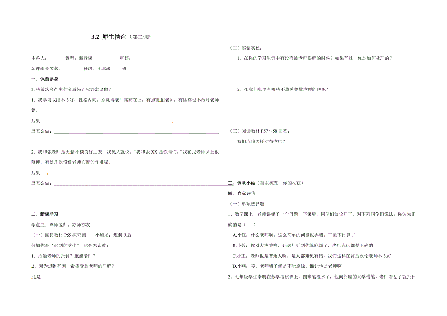 思想品德：3.2 师生情谊 学案1（粤教版七年级上）_第1页