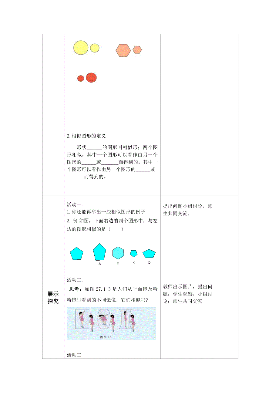 27.1图形的相似 教案8（数学人教版九年级下册）_第2页