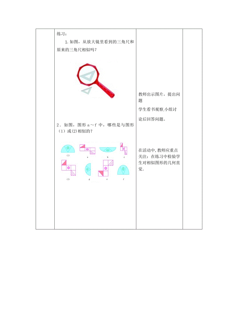 27.1图形的相似 教案8（数学人教版九年级下册）_第3页