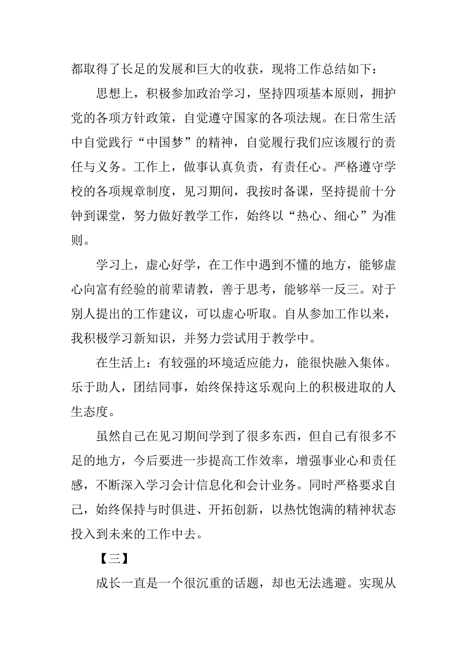 高校教师见习总结【三篇】.doc_第4页
