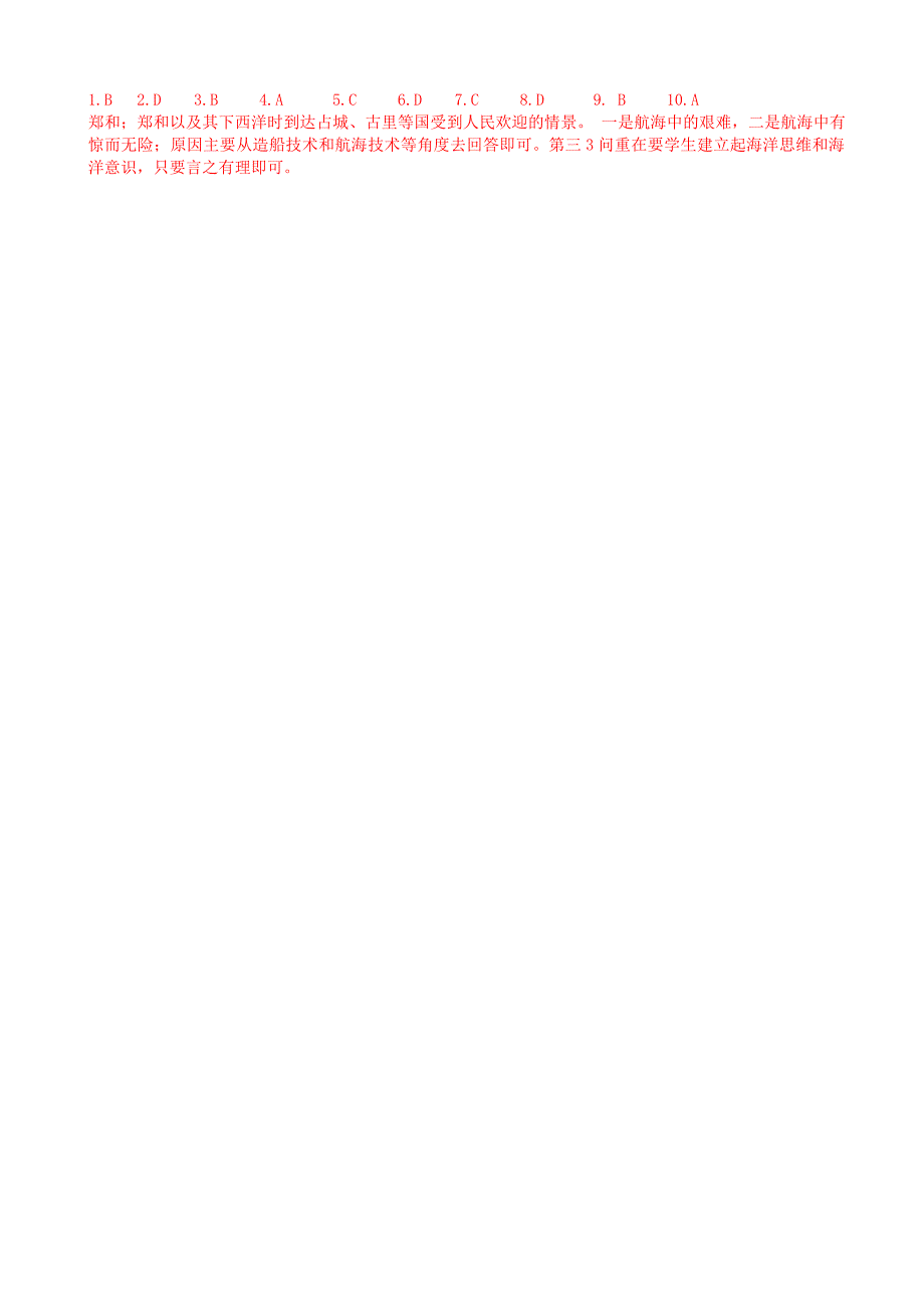江西省抚州市金溪二中：8.2明朝的对外经济文化交流 学案（川教版七年级下册）_第4页