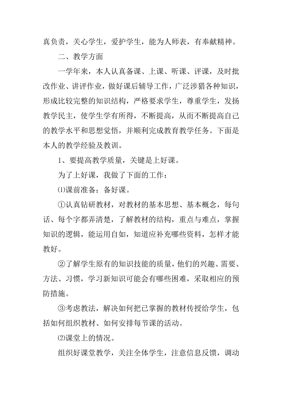 大学教师年度个人工作总结【三篇】_第2页