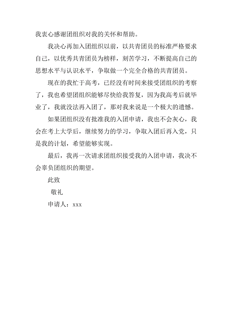 高三学生入团志愿书500字标准.doc_第2页