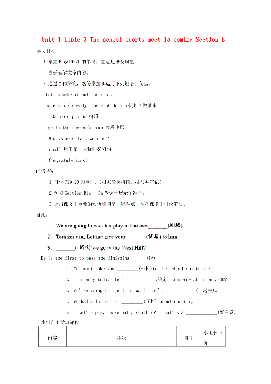 unit 1.3 the school sports meet is coming 学案2 （仁爱新版八年级上）_第1页