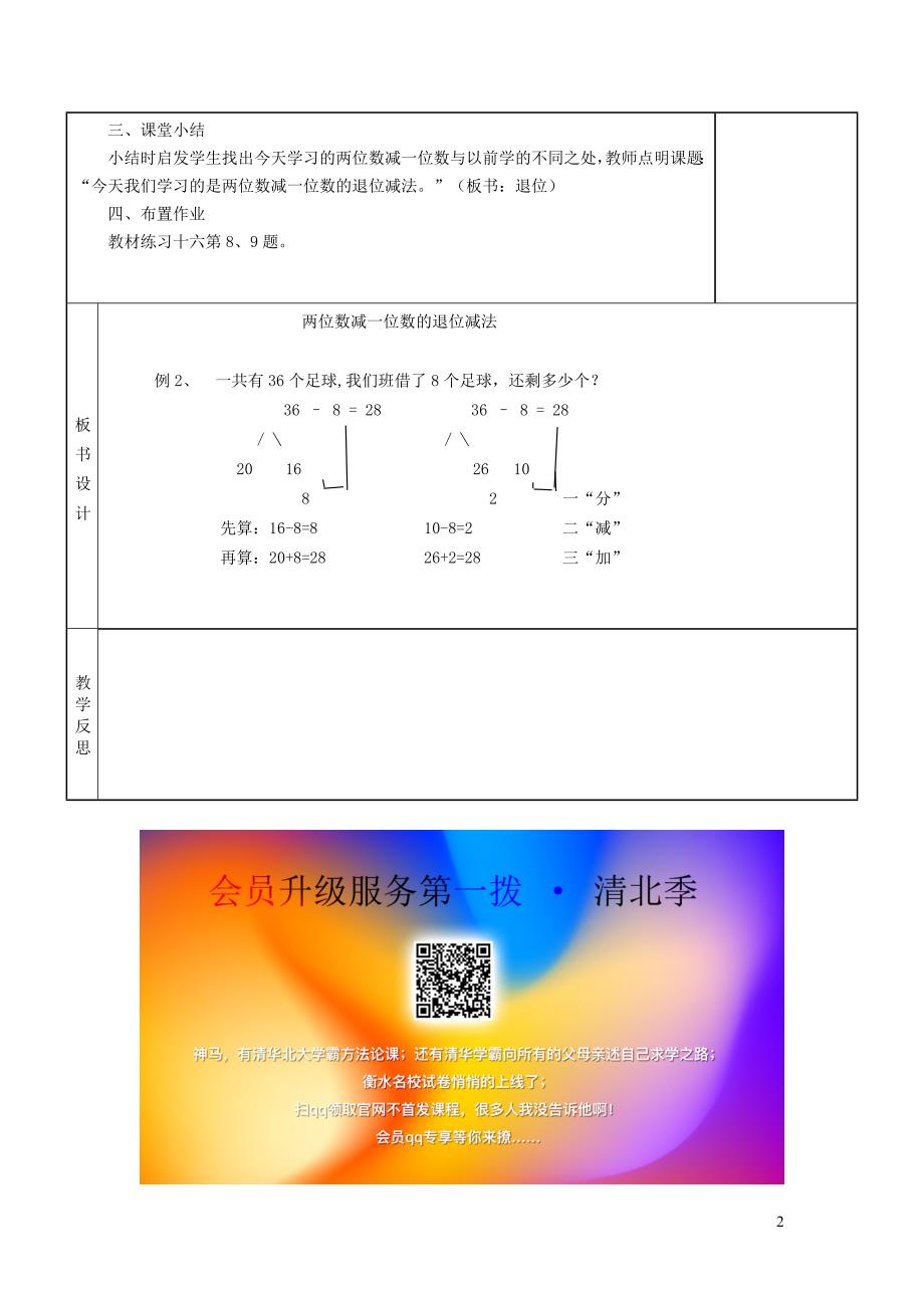 一年级数学下册 第6单元 100以内的加法和减法（一）两位数减一位数、整十数（退位）教案 新人教版_第2页