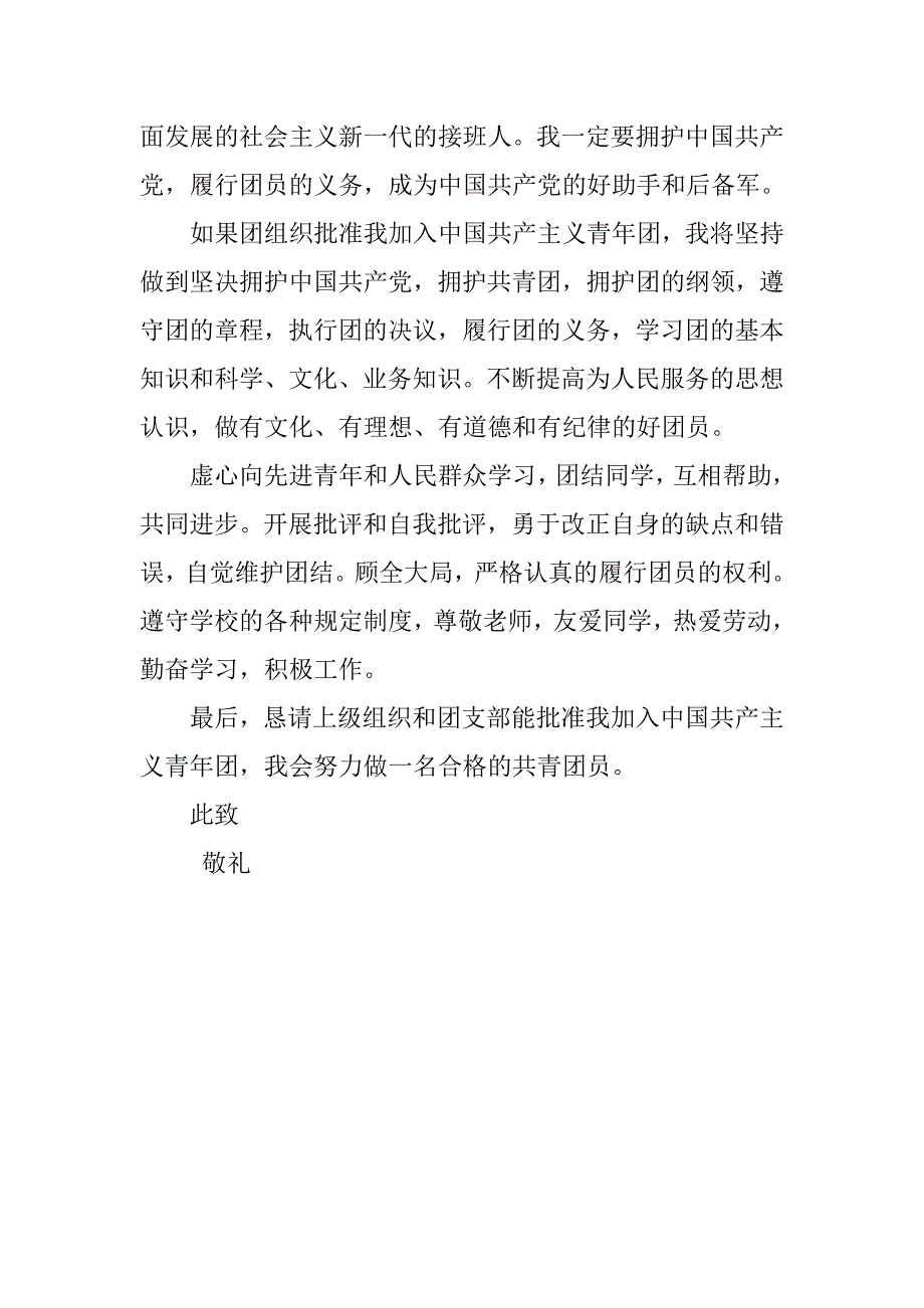 高二入团申请书1000字通用.doc_第2页