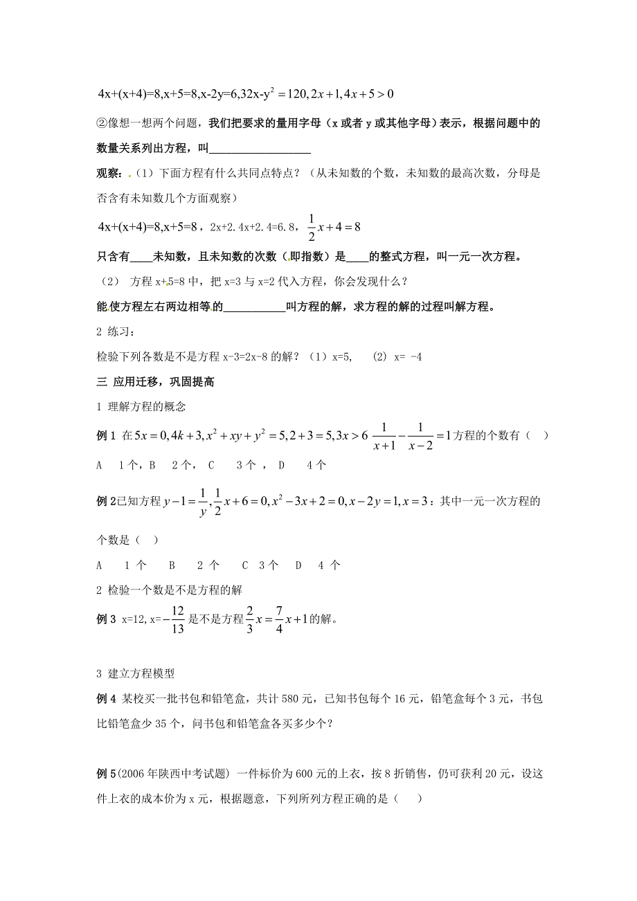 一元一次方程模型教案（湘教版七年级上）_第2页