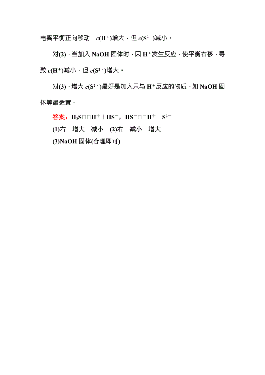 2017-2018学年人教版化学选修四测试：3-1 弱电解质的电离a word版含解析_第4页