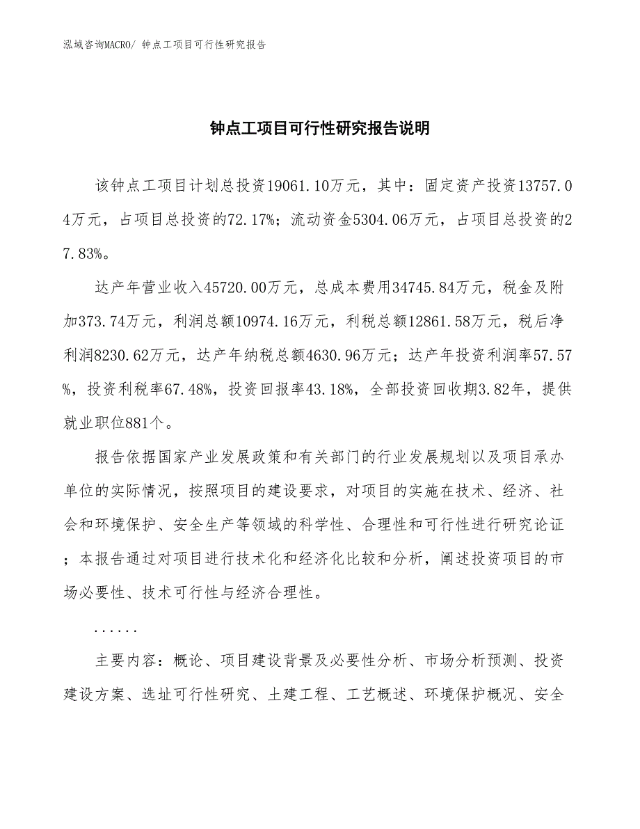 （批地）钟点工项目可行性研究报告_第2页