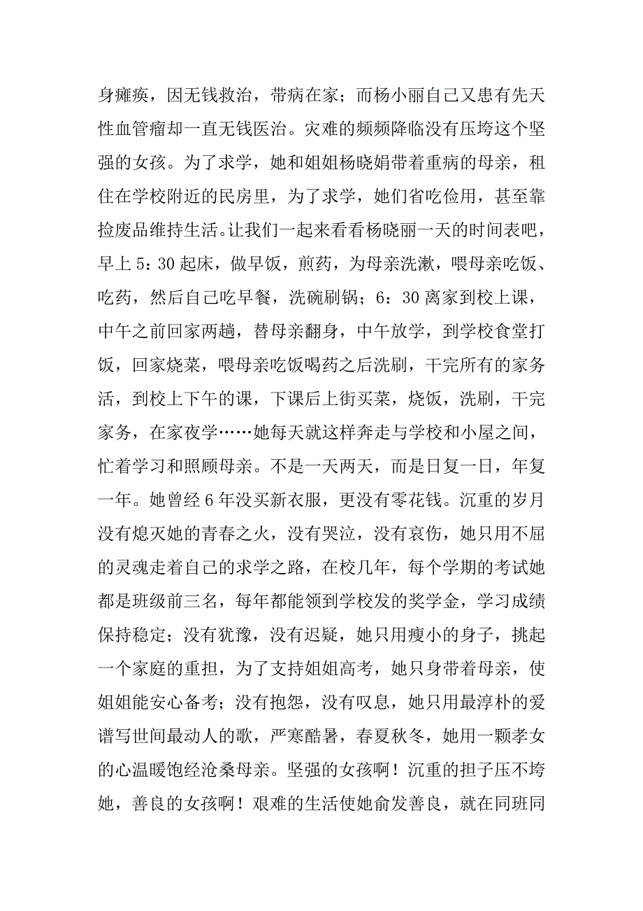 青春励志演讲：把握青春，花开不败.doc_第2页