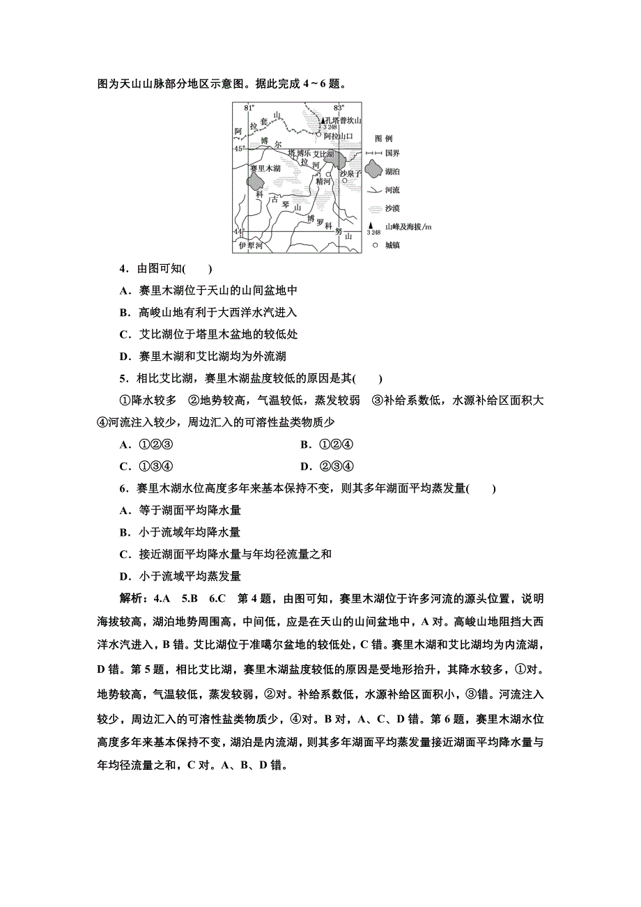 2019版二轮复习地理通用版：选择题考点过关练（三） 水体运动 word版含解析_第2页