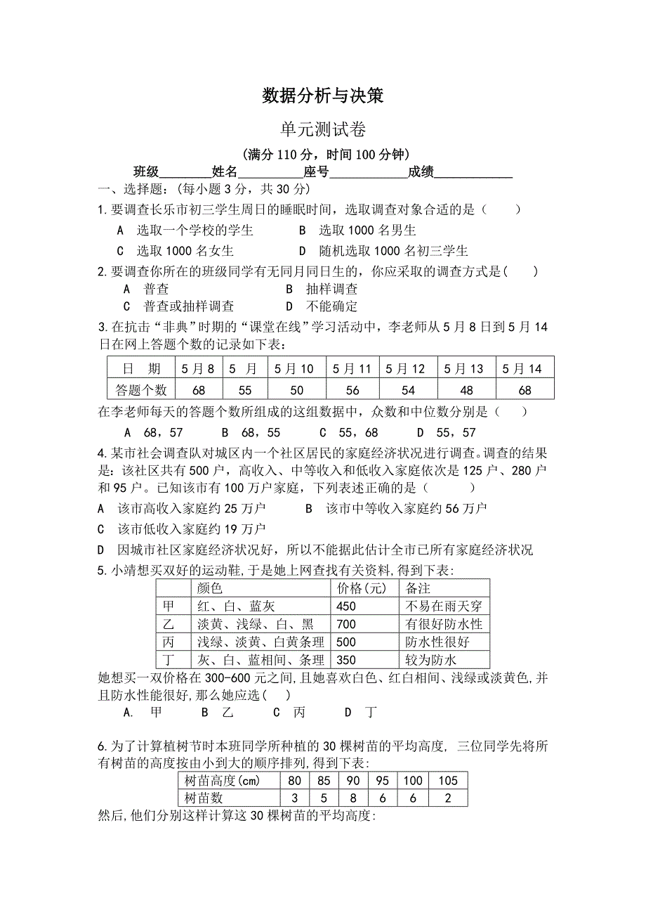 29.3.1本章复习与测试 华师大版数学九年级下册_第1页