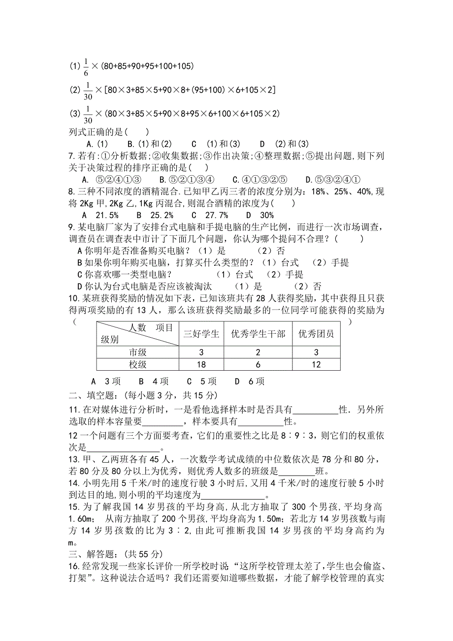 29.3.1本章复习与测试 华师大版数学九年级下册_第2页