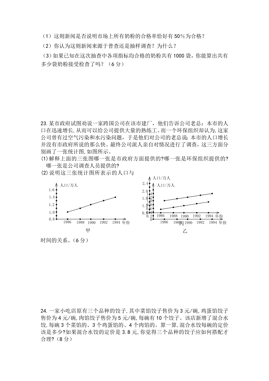 29.3.1本章复习与测试 华师大版数学九年级下册_第4页