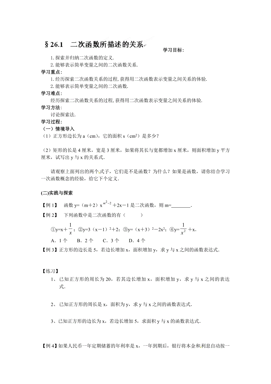 27.4.6二次函数的图像 学案 华师大版数学九年级下册_第1页