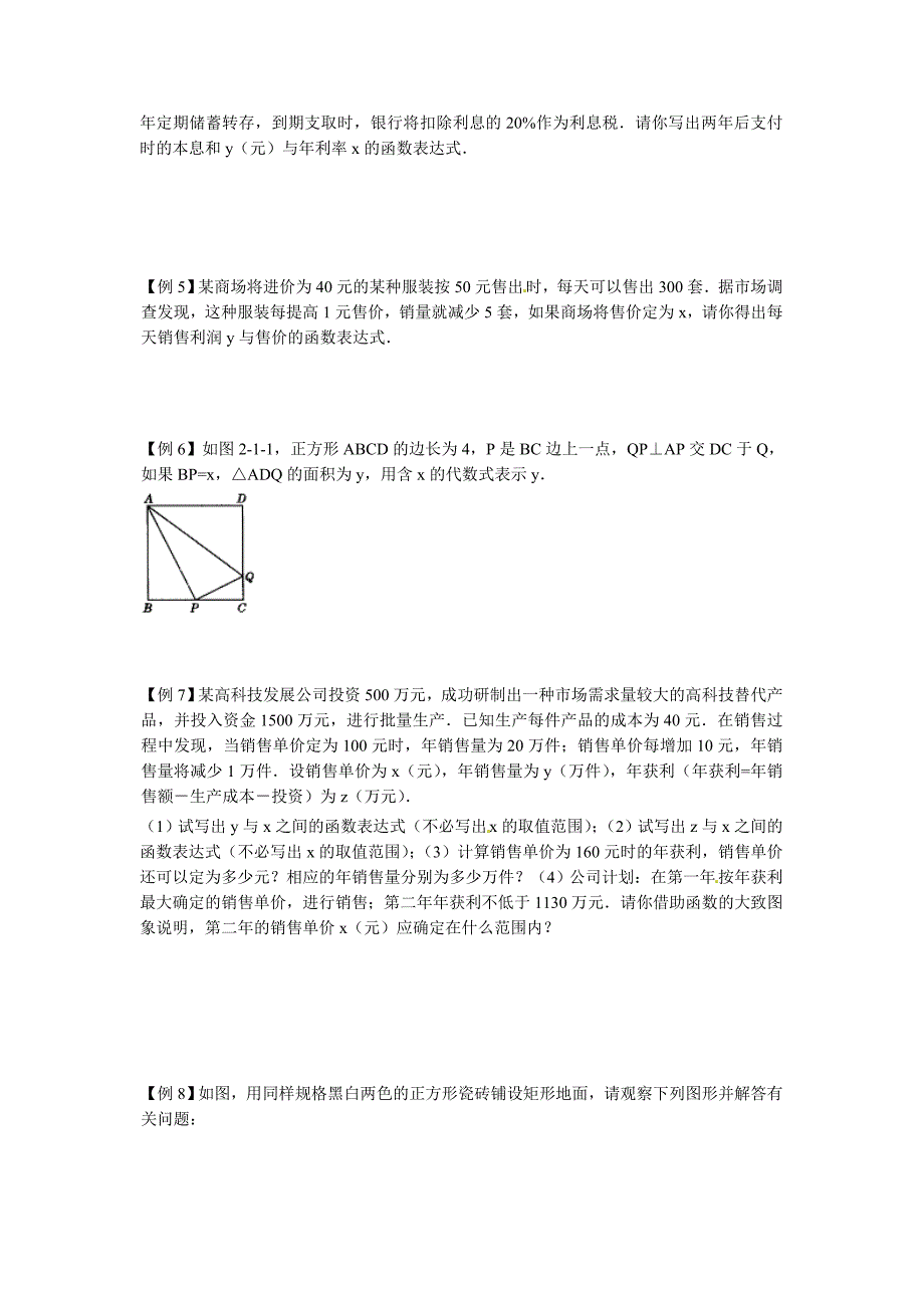 27.4.6二次函数的图像 学案 华师大版数学九年级下册_第2页