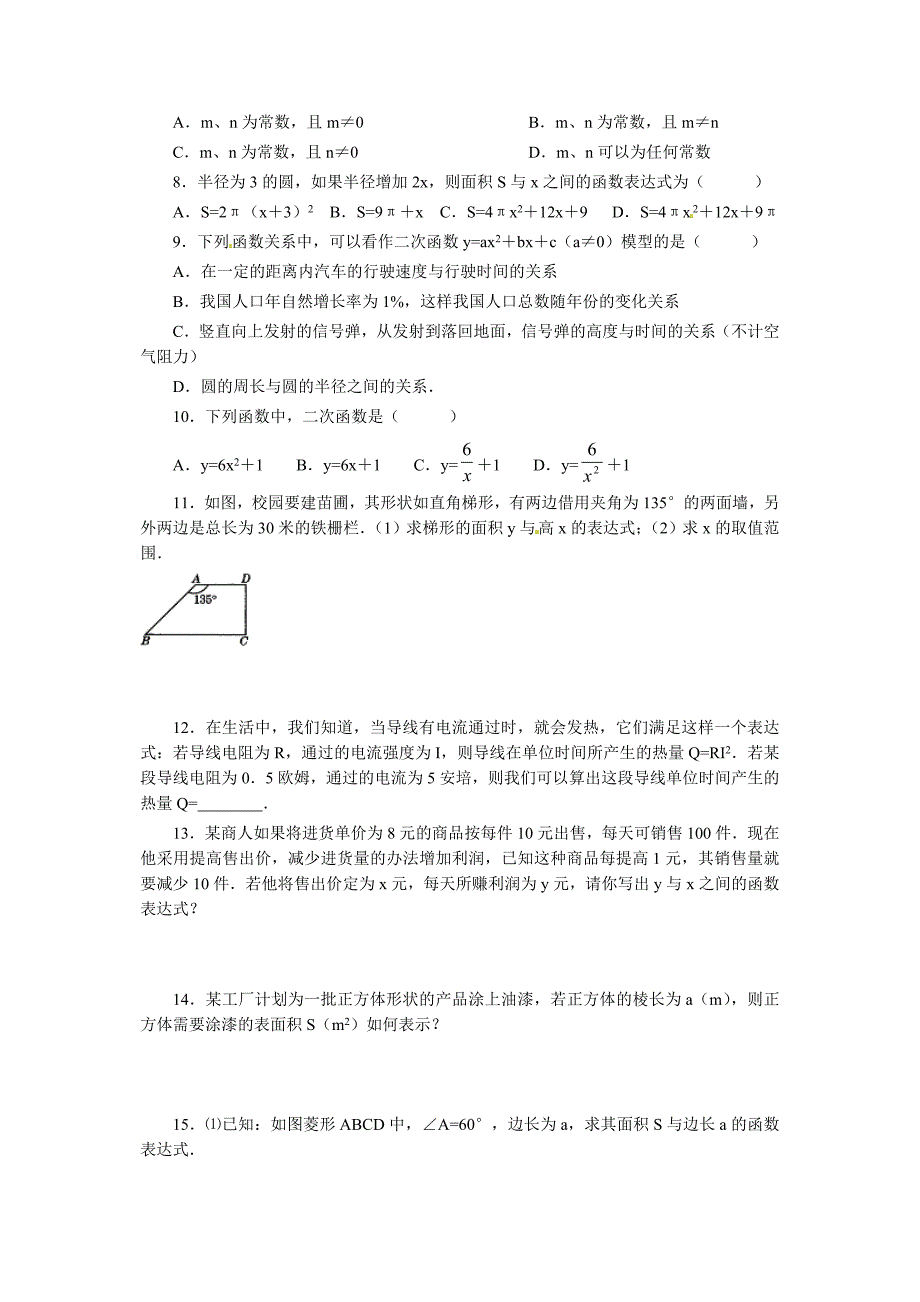 27.4.6二次函数的图像 学案 华师大版数学九年级下册_第4页