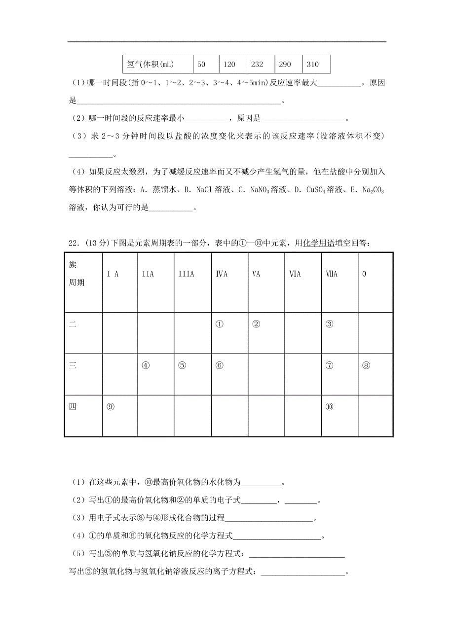 新疆克拉玛依十三中高一下学期期中考试化学（实验班）---精校Word版含答案_第5页